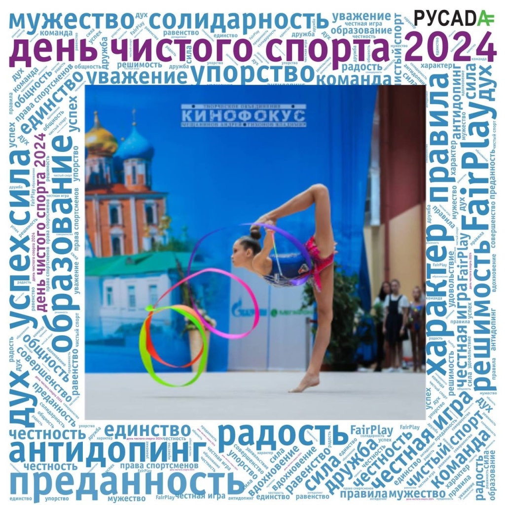 День чистого спорта 2024. День чистого спорта 2024. День чистого спорта 2024. День чистого спорта 2024. День чистого спорта 2024.