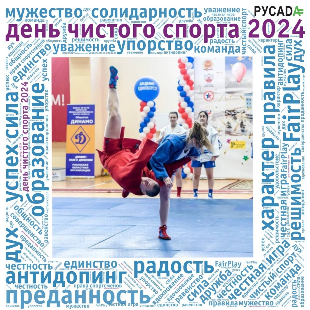 День чистого спорта 2024. День чистого спорта 2024. День чистого спорта 2024. День чистого спорта 2024. День чистого спорта 2024.