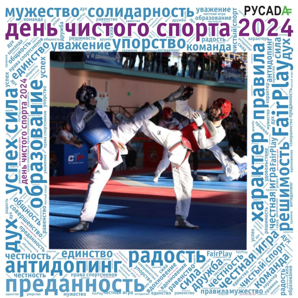 День чистого спорта 2024. День чистого спорта 2024. День чистого спорта 2024. День чистого спорта 2024. День чистого спорта 2024.