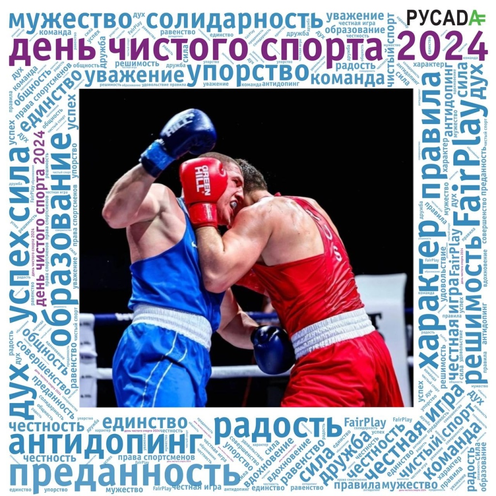 День чистого спорта 2024. День чистого спорта 2024. День чистого спорта 2024. День чистого спорта 2024. День чистого спорта 2024.
