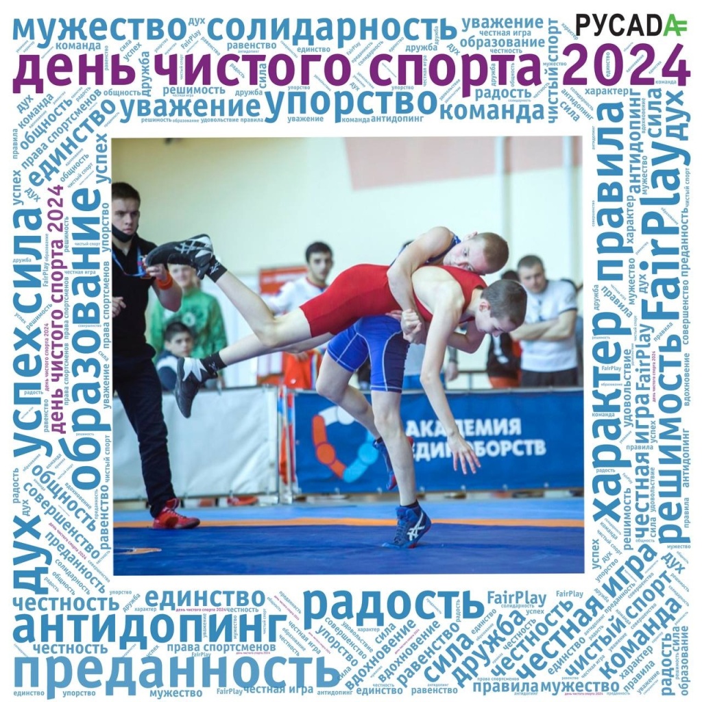 День чистого спорта 2024. День чистого спорта 2024. День чистого спорта 2024. День чистого спорта 2024. День чистого спорта 2024.